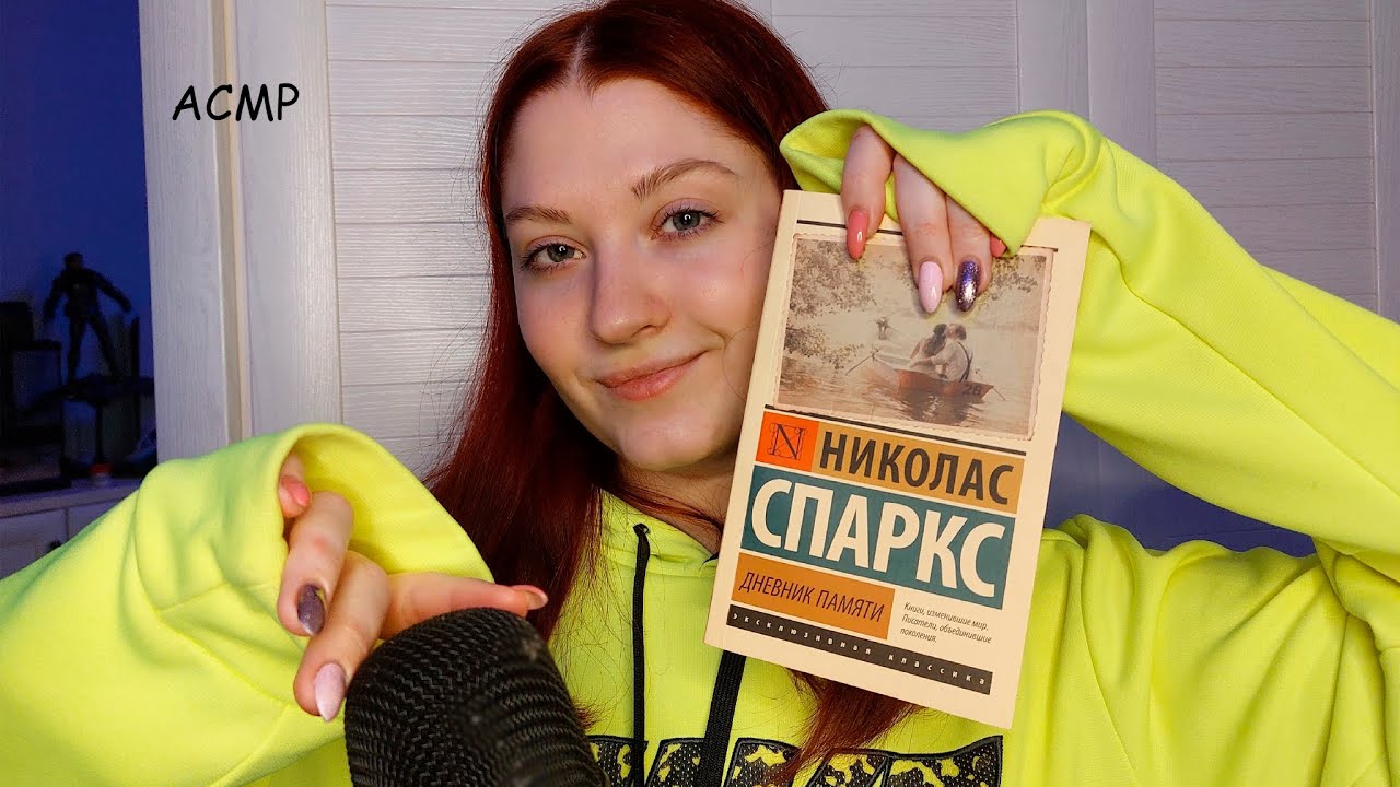 Чтение по вечерам 5 I Reading on Evenings 5 I АСМР ASMR
