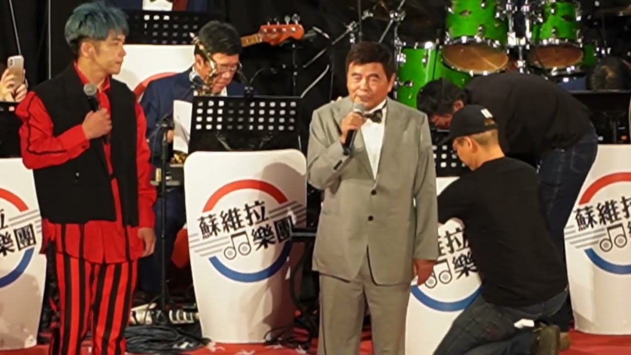 2024/09/28 蘇維拉樂團 苗栗巨蛋體育館 經典歌謠公益音樂會