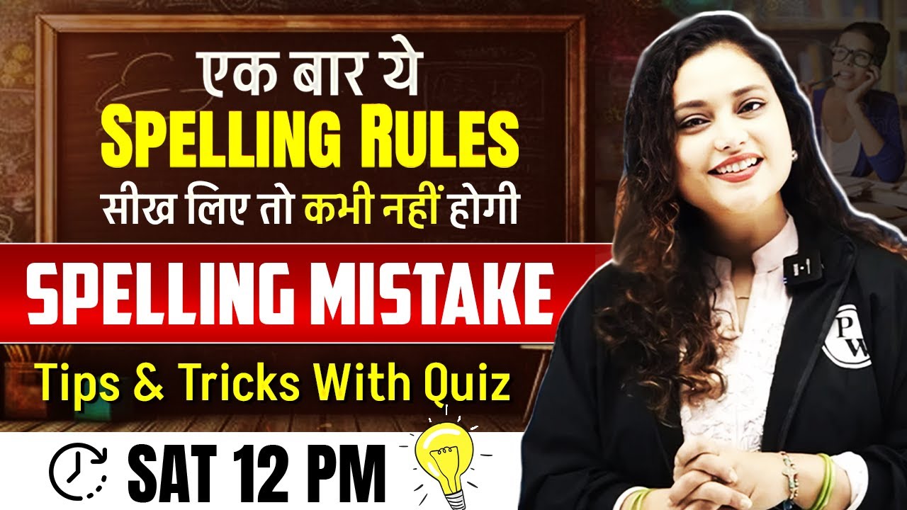 Spelling Rules in English | Spelling Mistakes in English | Tips and Tricks by Rupam Ma'am