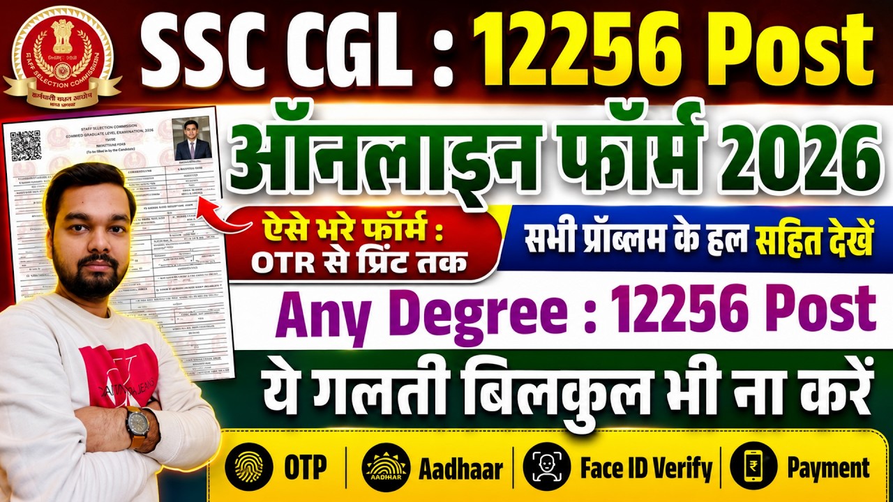 CGL Form Filling 2026 Process | SSC CGL Form Fill Up 2026 | How to fill SSC CGL Online Form 2026