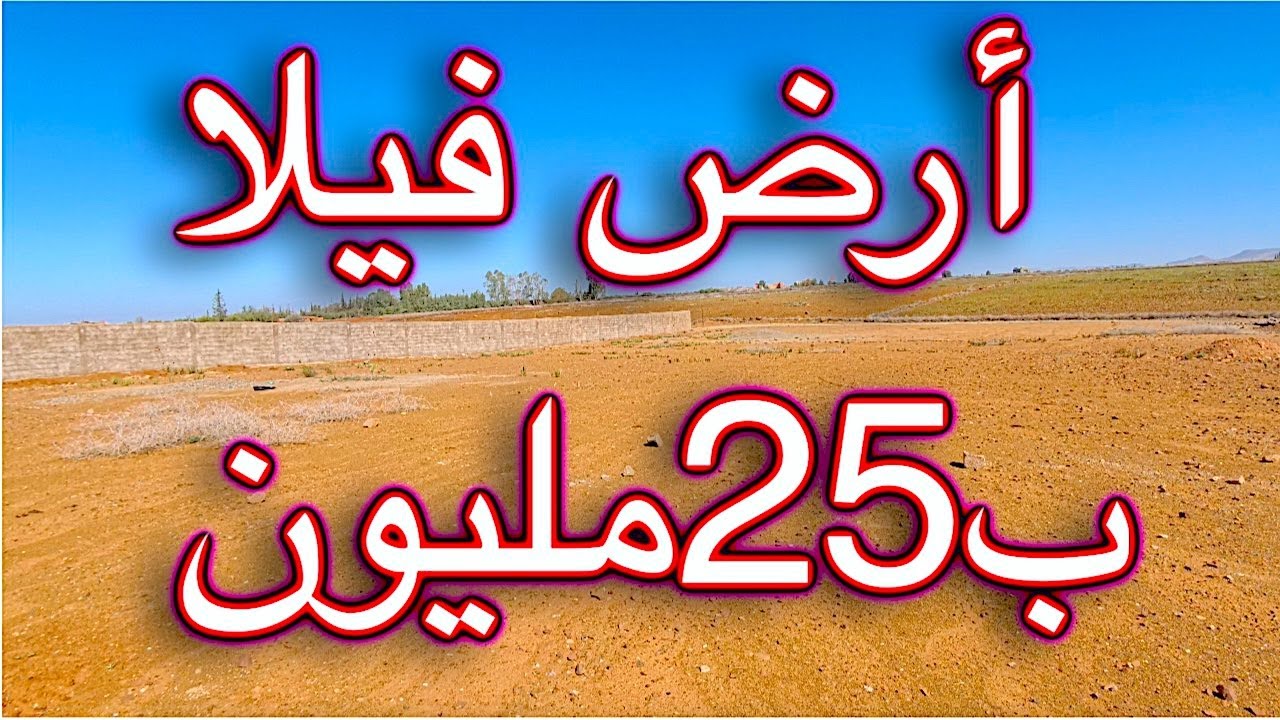 Terrain 1000 m², Pour Villa seulement à 250 000 dirhams