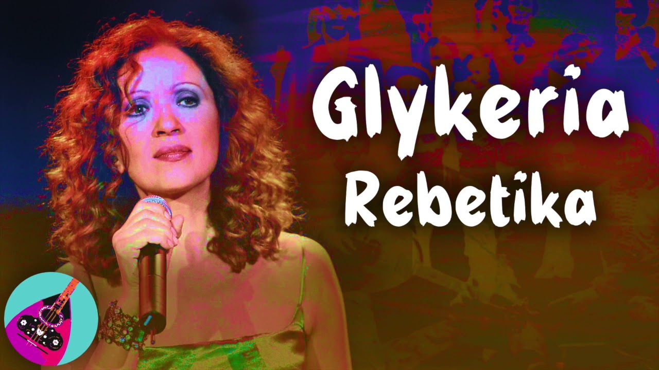 Glykeria - Rebetika | This is Rebetiko