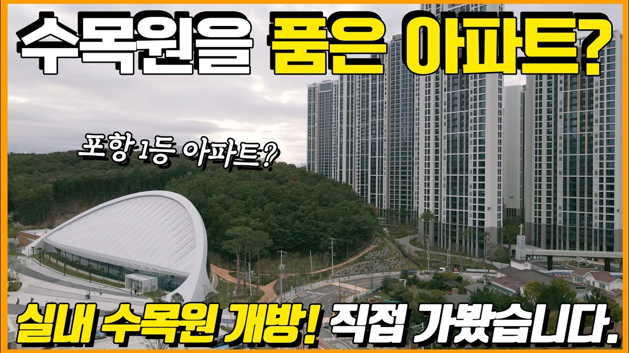 포항환호식물원오픈  7일만에 방문객 3만명돌파! 뭐가있길래?같이걸을까?
