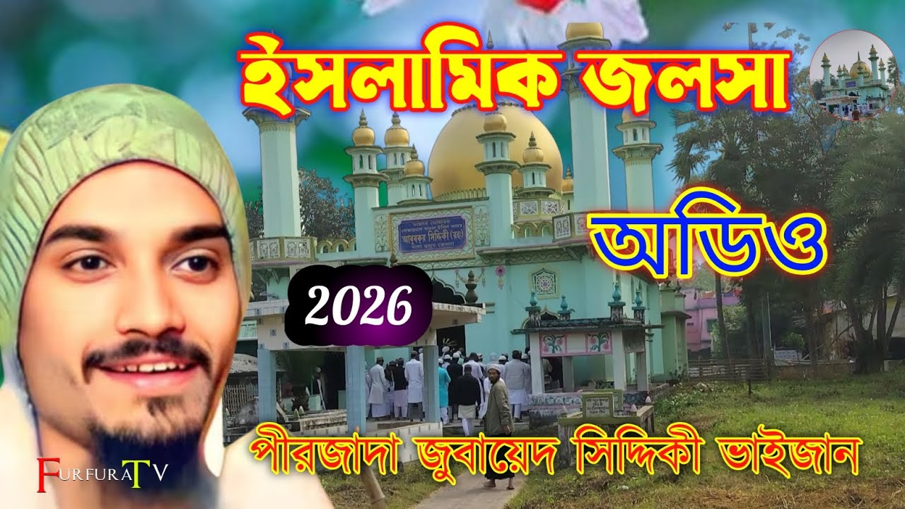 পীরজাদা জুবায়ের সিদ্দিকী ভাইজান ওয়াজ#lifeisbutadream #lifeisbutadream #duet #pakistanitvactor 