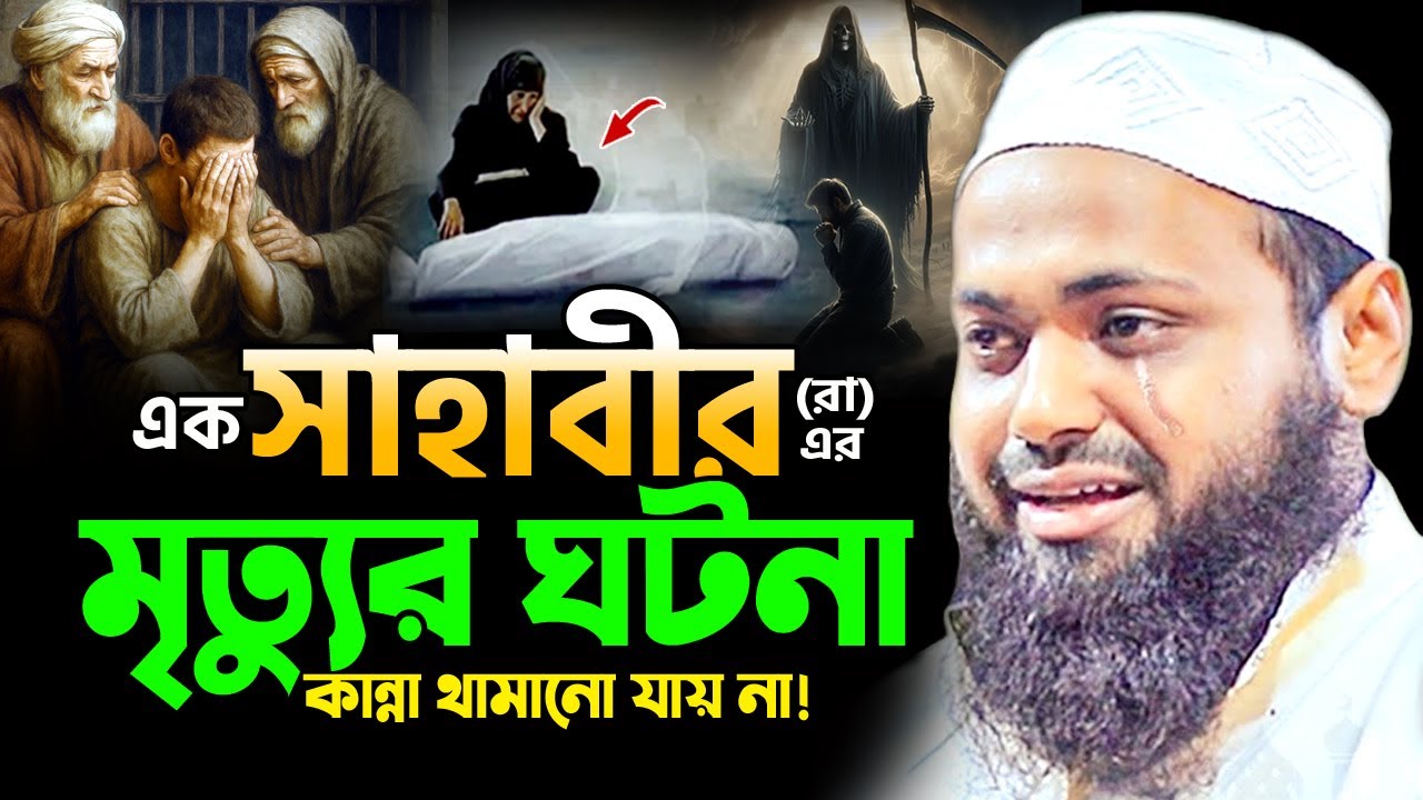 আহ! ওয়াজটি শুনে যেন কলিজা ছিড়ে কান্না আসে! mufti arif bin habib new waz 2025 আরিফ বিন হাবিব ওয়াজ