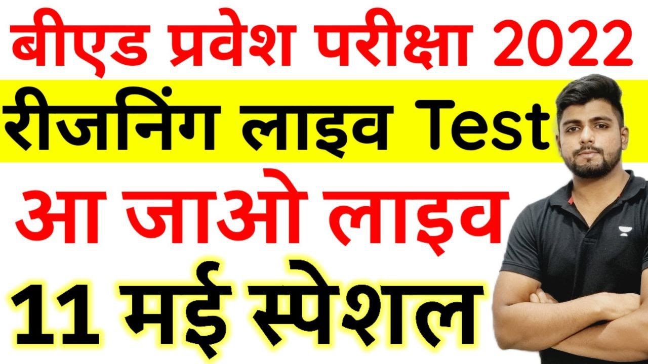 B.ed Entrance EXAM 2022 Full Paper Reasoning TEST ||  11 may