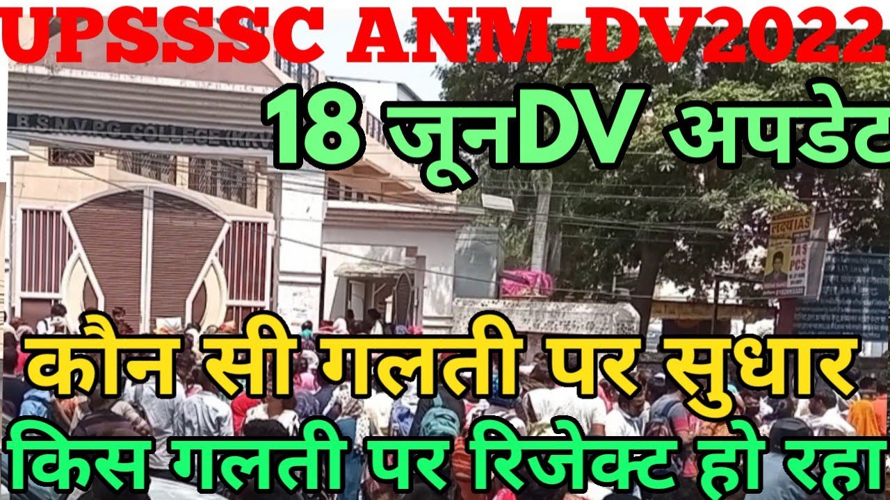 UPSSSC ANM document verification# up anm dv verification#upanm cutoff 2022#up anm bharti 2022#upanm#