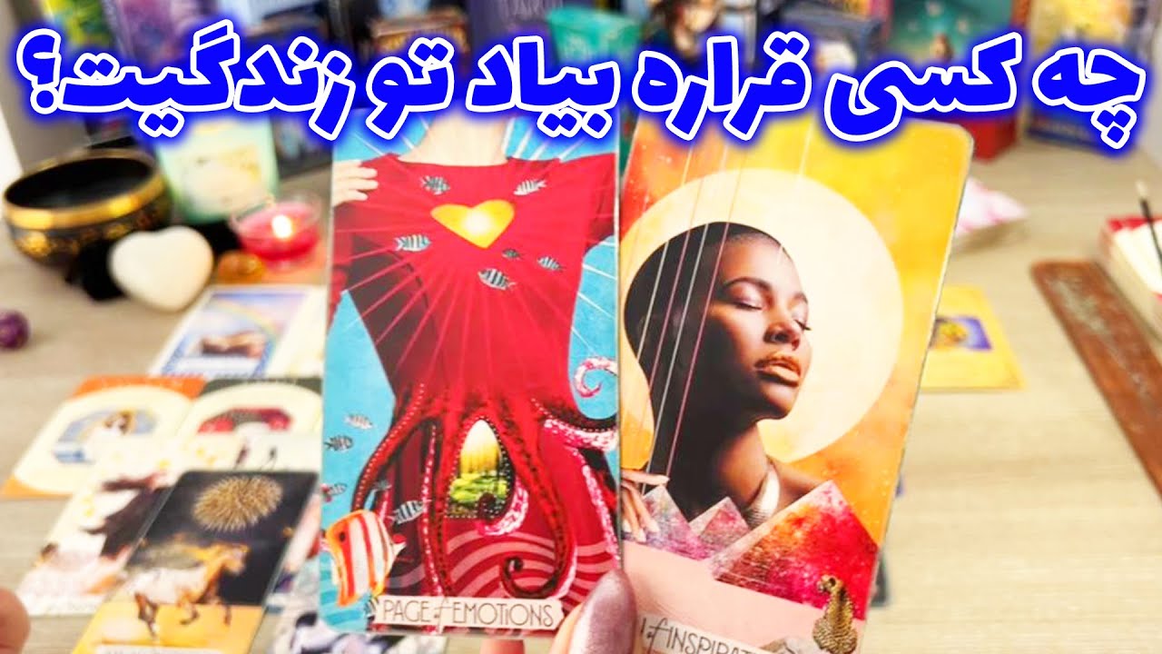 فال تاروت یونیکورن - چه کسی قراره بیاد تو زندگیت؟