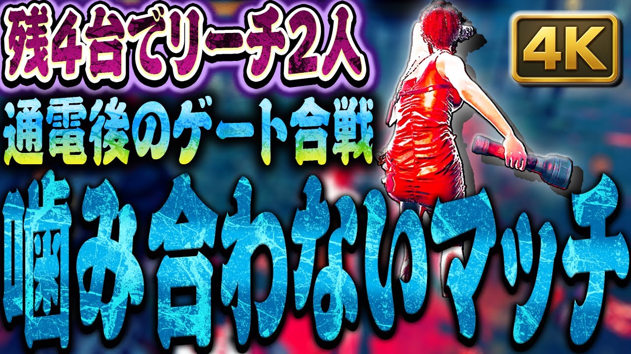 【DbD】噛み合わない中なんとか全逃げ出来たハントレス戦！【Dead by Daylight】
