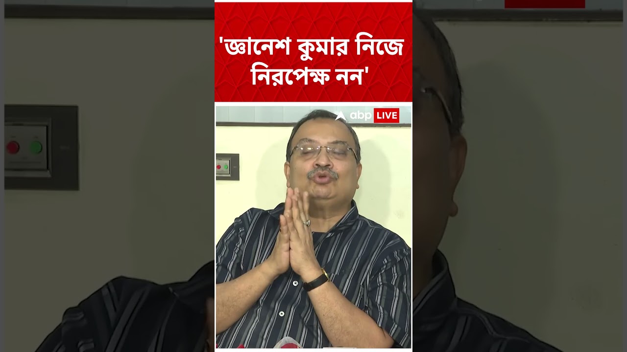 'Gyanesh Kumar নিরপেক্ষ নন' দাবি Kunal Ghosh-র #shorts । Assembly Election 2026