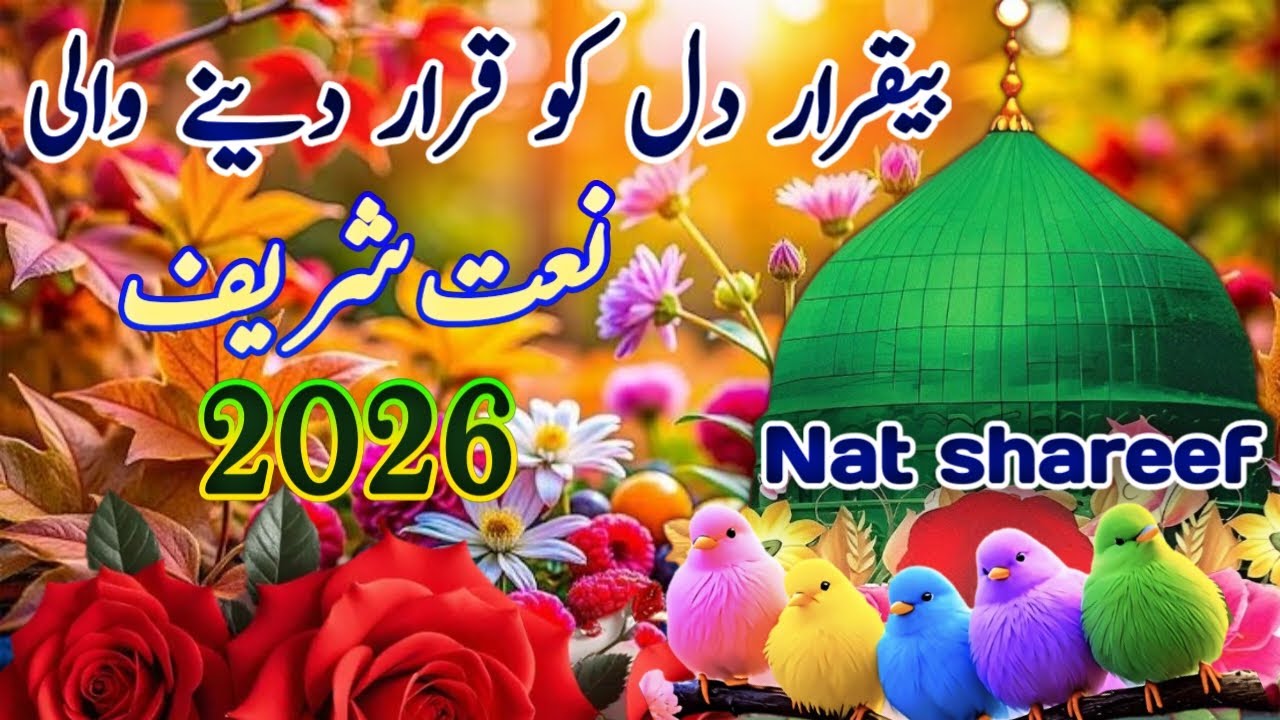 New heart touching nat | chhodo mujhko jana hai | mustafa ke kadmo me | 