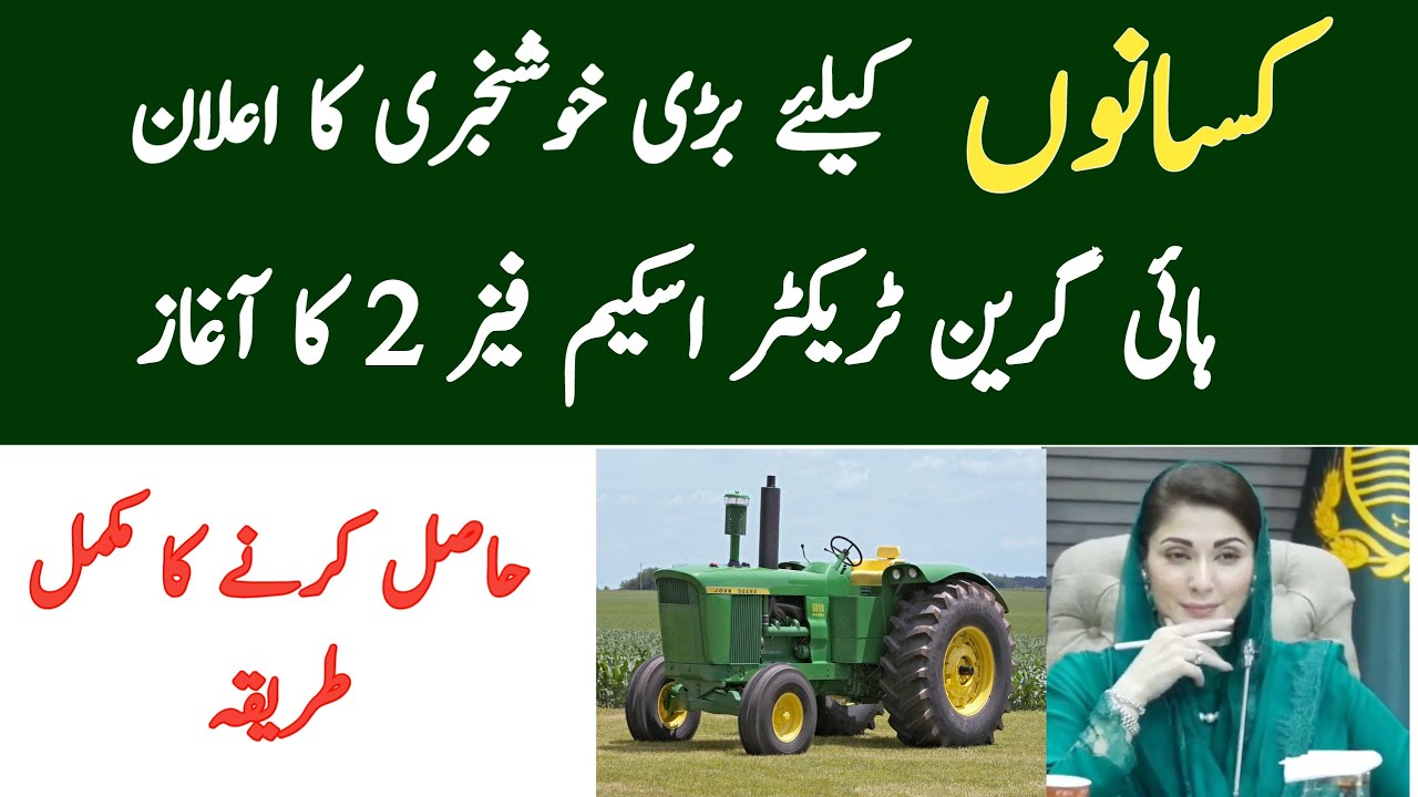 Good News for Punjab Farmers | Cm punjab Green tractor program Phase 2 | Green tractor Apply online