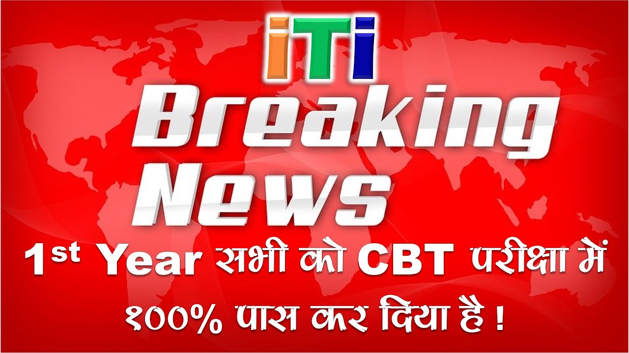 ITI Students Pass / Surprise News for ITI / DGT ने ITI स्टूडेंट्स को पास कर दिया है !