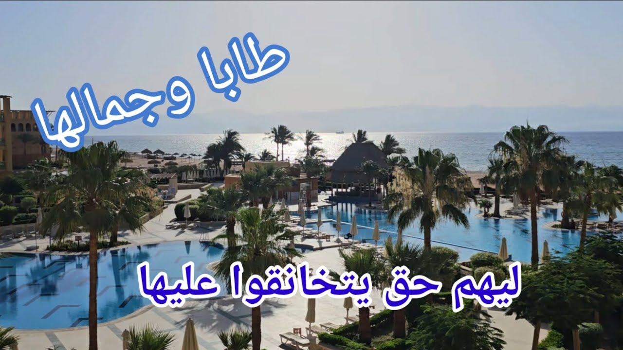 فندق ستراند طابا ريزورت هايتس