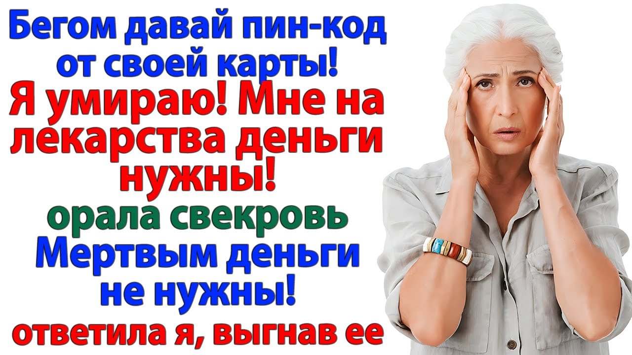 Свекровь пришла умирать! Но вместо венков получила чемодан!