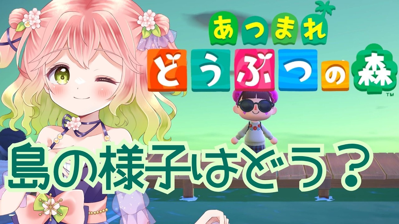 【 #あつ森 】島の様子はどうなっているかな【 #vtuber 】