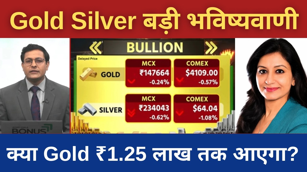 Gold Silver Live Today | Will Gold fall to ₹1.25 lakh? Will Silver fall to ₹1.5 lakh? #gold #silver