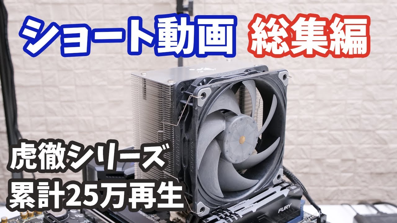 【総集編】累計25万再生。ショート動画で好評だった虎徹シリーズを1本の動画にまとめました。