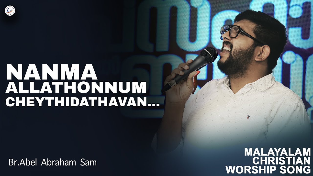 NANMAYALLATHONNUM CHEYTHIDATHAVAN| Malayalam Christian Worship Song | BR. Abel Abraham Sam