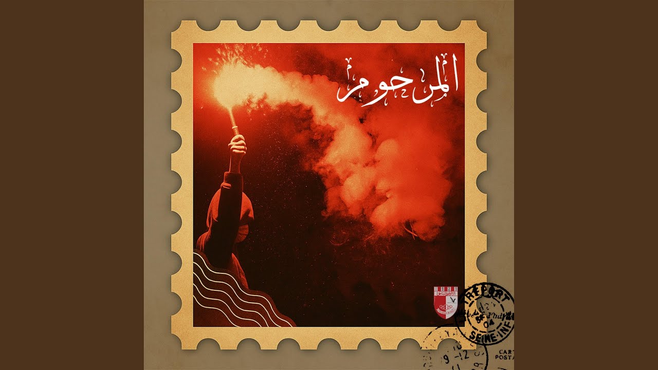 المرحوم