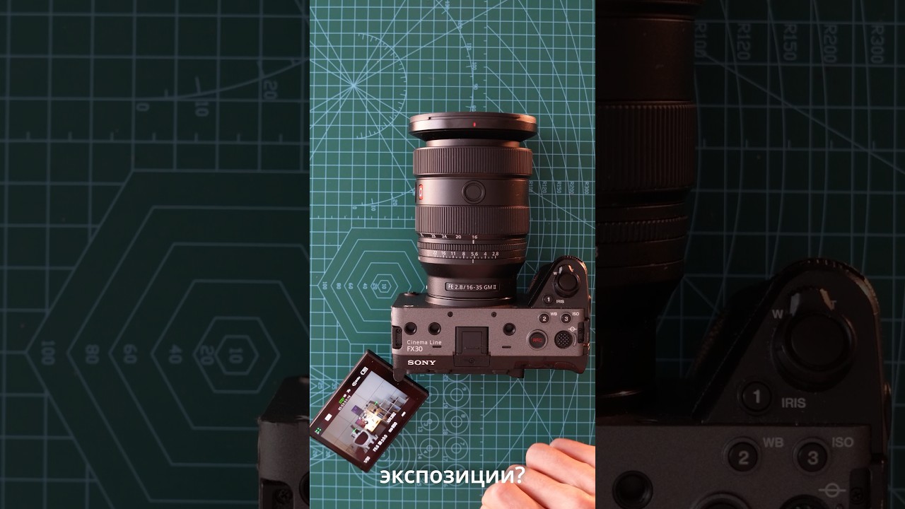 Точечная настройка экспозиции для Sony FX 3 / 30