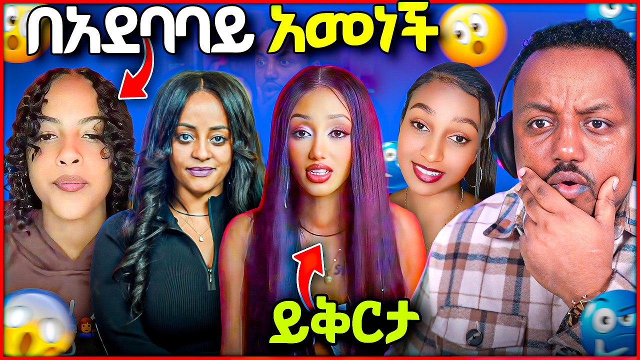 🛑 በመጨረሻ ለምን እንዳደረገችው አጋለጠች ጃኒ ባደባባይ ይቅርታ ጠየቀች