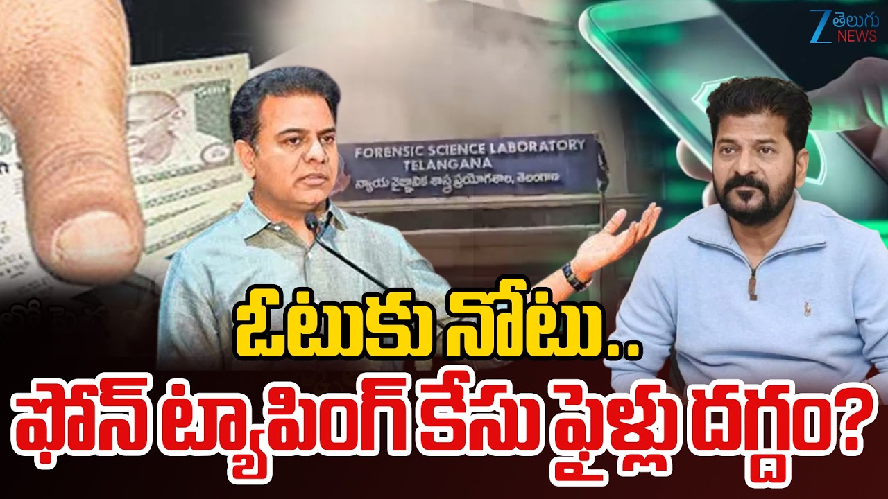 Vote-For-Cash & Phone Tapping Case Files Incident | ఓటుకు నోటు.. ఫోన్ ట్యాపింగ్ కేసు ఫైళ్లు దగ్దం?