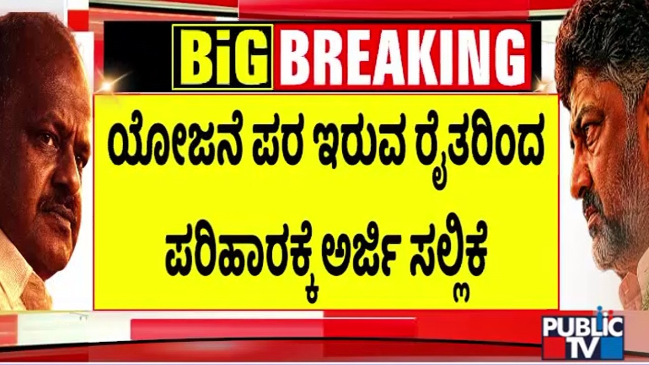 Farmers In Favor Of Bidadi Township Submit Documents For Land Acquisition Compensation
