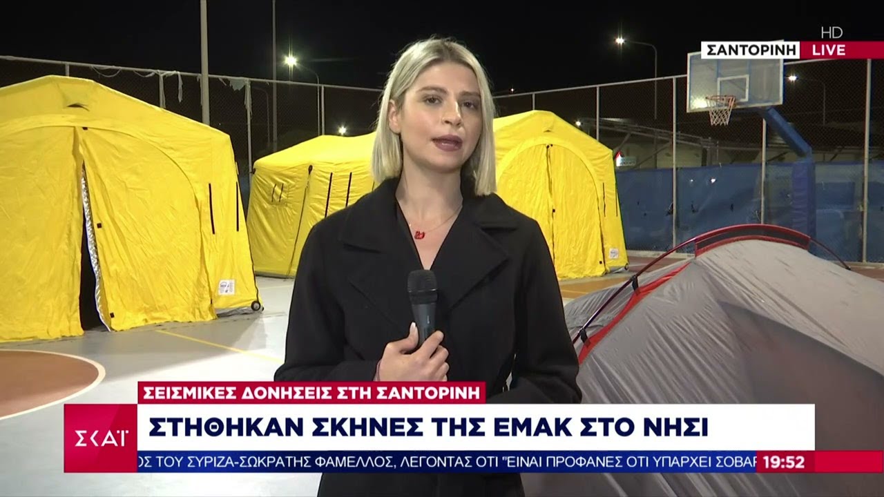 Σαντορίνη: Πάνω από 200 σεισμοί τα τελευταία 24ωρα - Στήθηκαν σκηνές της ΕΜΑΚ στο νησί | 02/02/2025
