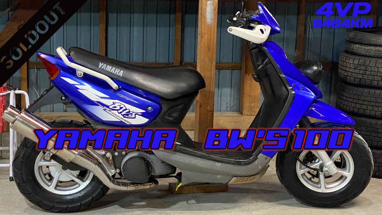 【sold out】(茨城より)8464km DAYTONA製JMCA適合マフラー 4VP ヤマハ BW's100 青 BWS100 社外プラグコード付き