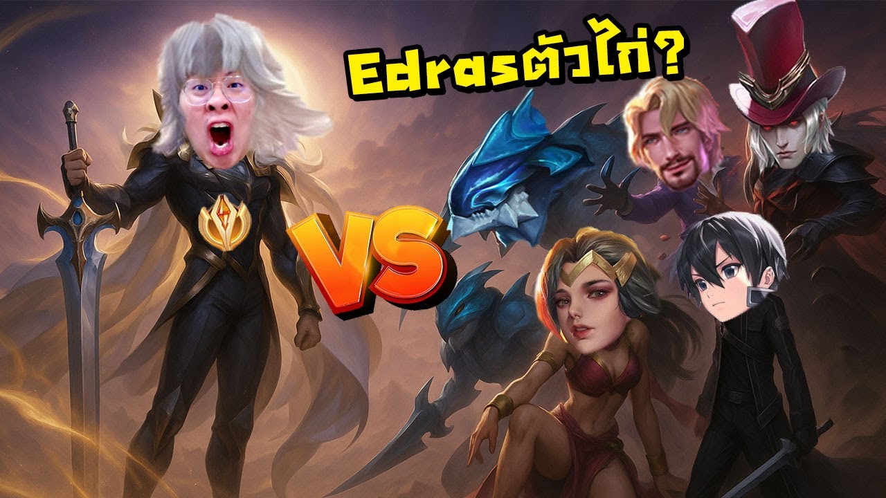 วิจัย Edras (เม็ดส้ม) เก่งหรือไก่ ด้วยการ 1-1 ออฟเลนเมต้าทุกตัว !! - RoV