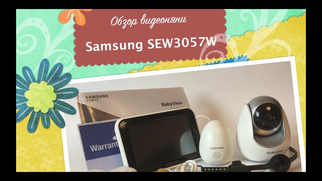 Обзор видеоняни Samsung SEW-3057W