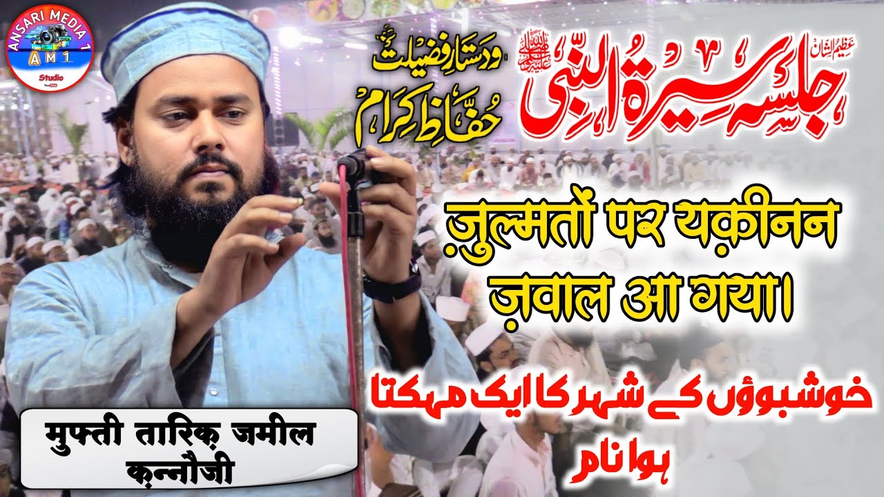 Mufti Tariq Jameel Naat | jamia irshadiya kiratpur | muskurane lagi har taraf roshni | Ansari Media 