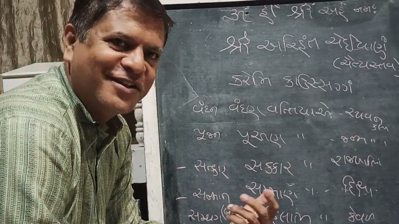 Shree Arihant Cheiyaanam Sutra- Bhavarth
