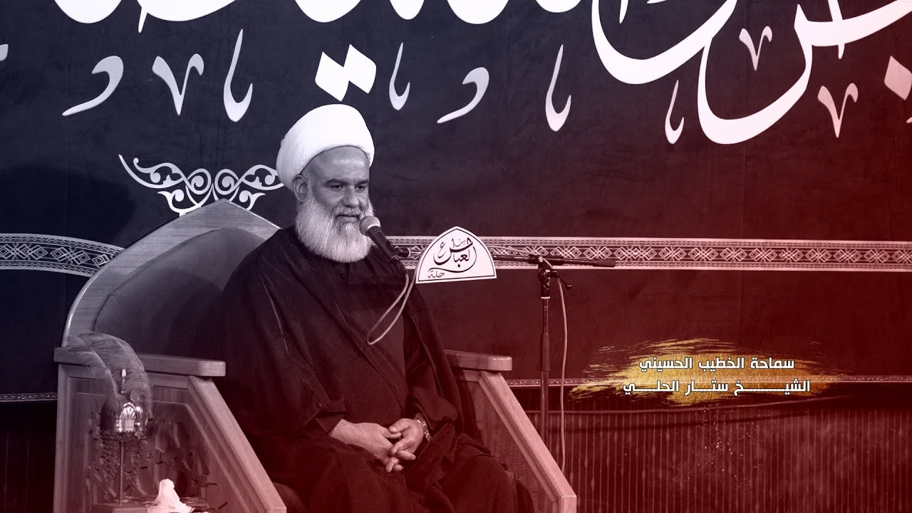 الشيخ ستار الحلي|| عزاء بيت العباس (ع) || الليلة الاولى || الحلة - البكرلي