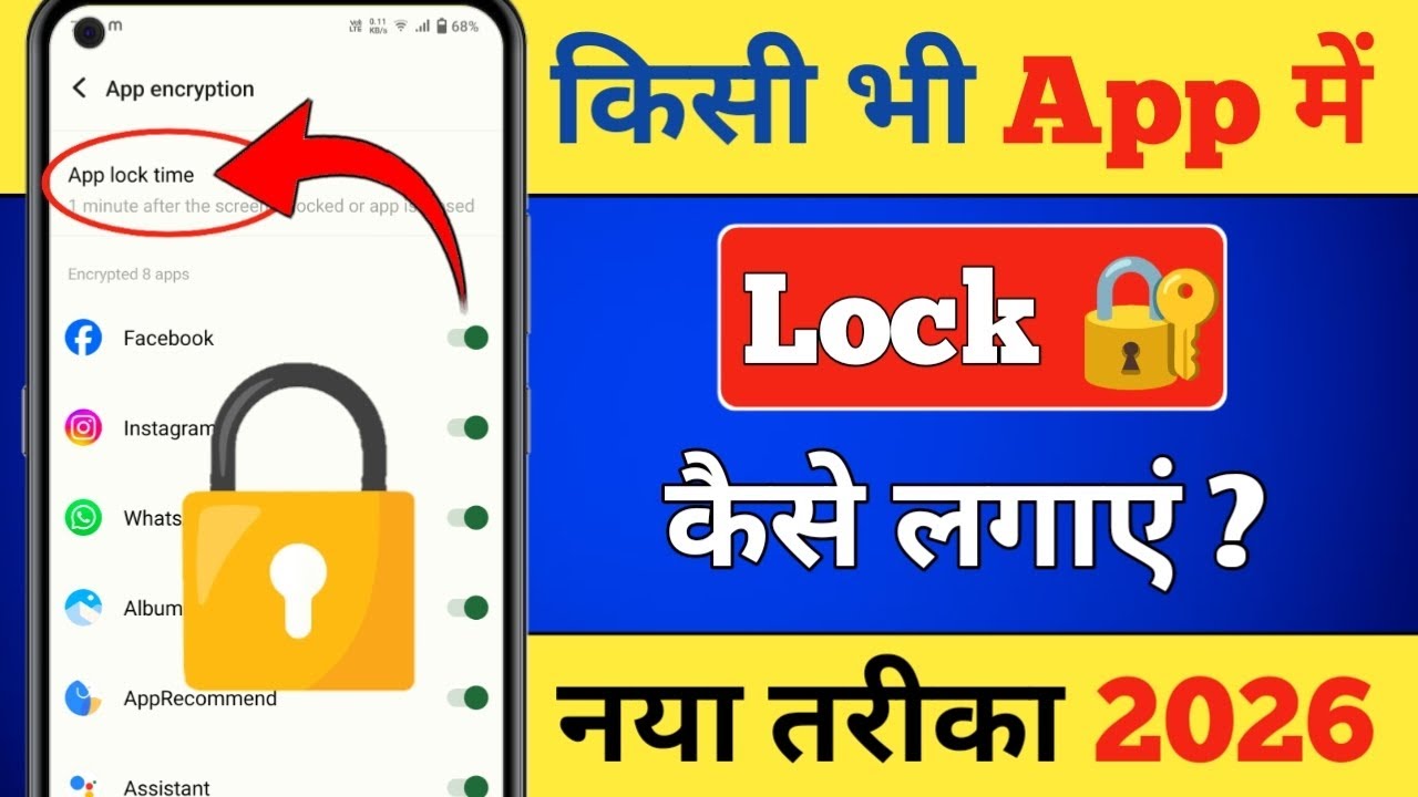 App lock kaise kare | app me lock kaise lagaye | app par lock kaise lagaye| Set Password in App 2026