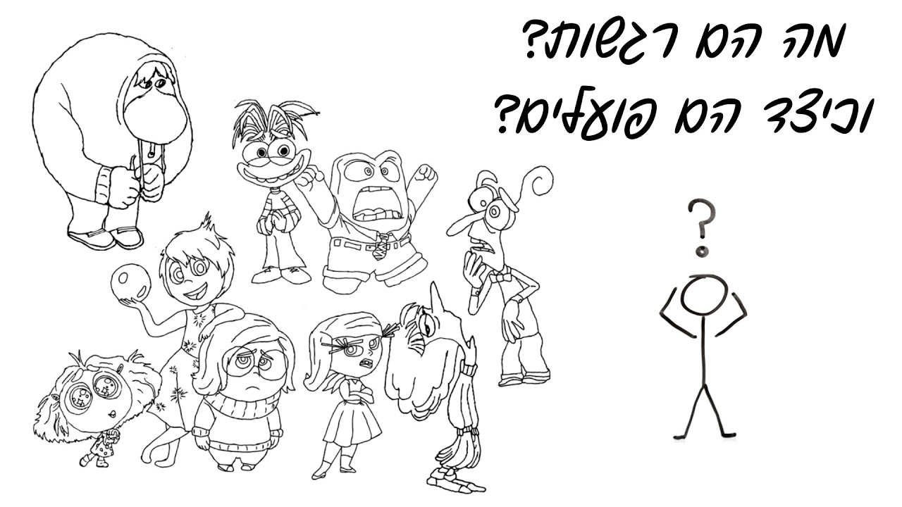 מהם רגשות וכיצד הם פועלים?