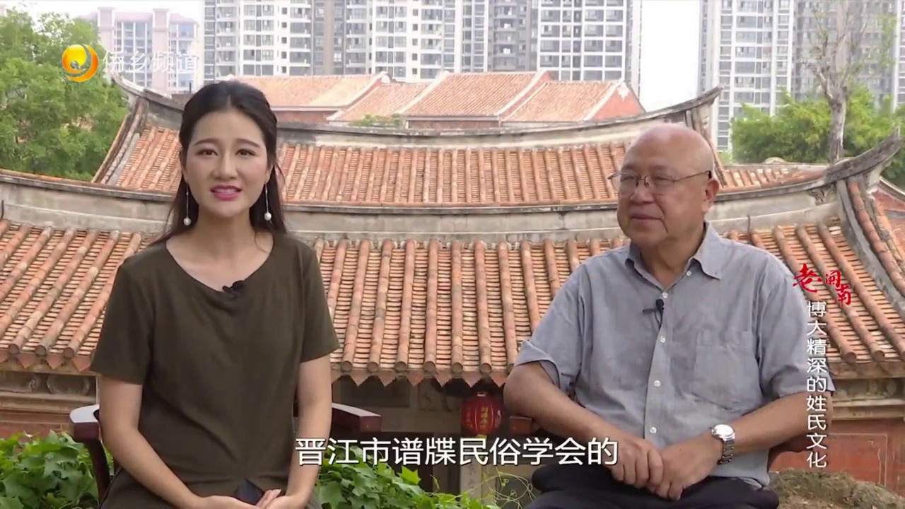 【老闽南】博大精深的姓氏文化