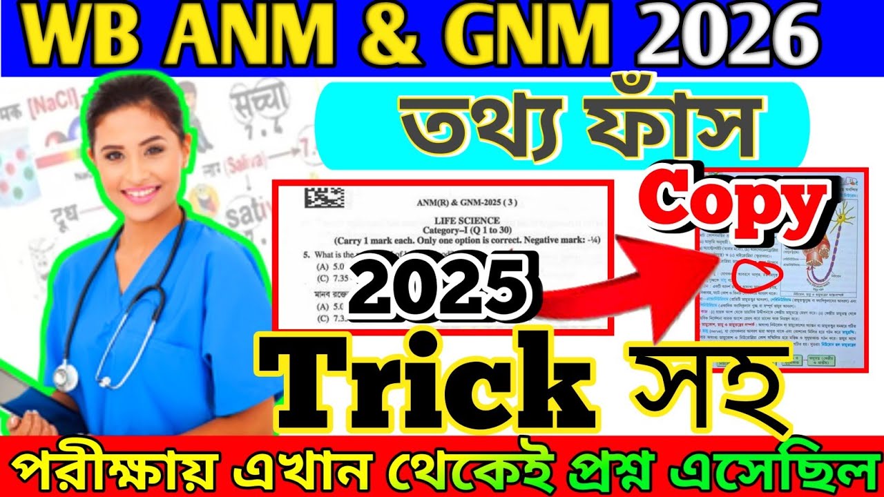 anm gnm 2026 preparation | anm gnm 2026 preparation | anm gnm 2026 class | anm gnm 2026 | gnm #gnm