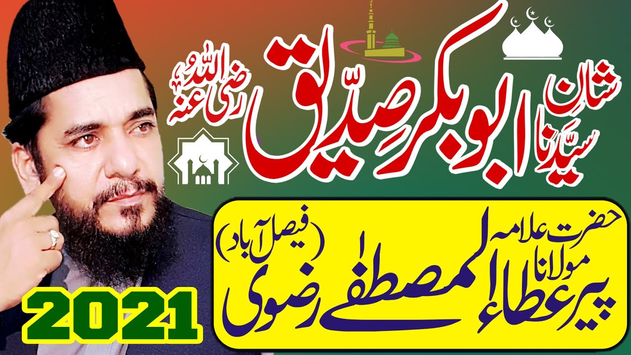 Hazrat AbuBakar Siddique RA - Ata ul Mustafa Rizvi 2021 - New Bayan تاجدار صداقت حضرت ابوبکر صدیق