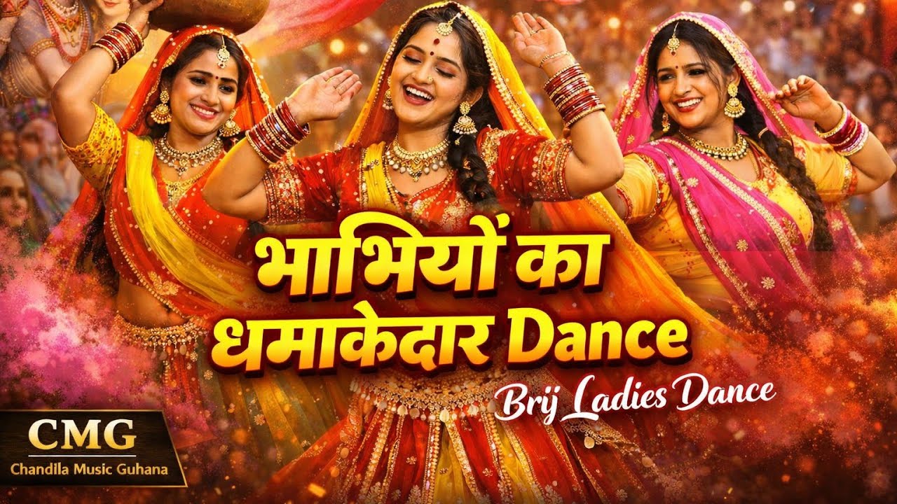 बृज रसिया डांस गायक किशन सिंह गुहाना#gurjarrasiya #desidance #viraldance #bhajan