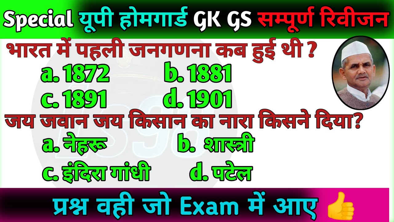 UP Homegurd भर्ती 2025 || Set No-1 || एग्जाम में प्रश्न यही से पूछा जाता है || 100% Exam Oriented 