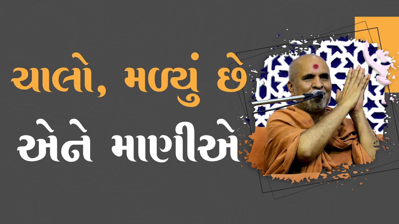 Chalo, Malyu Che Ene Manie | Swaminarayan Katha | HDH Swamishri | 04 Apr, 2024