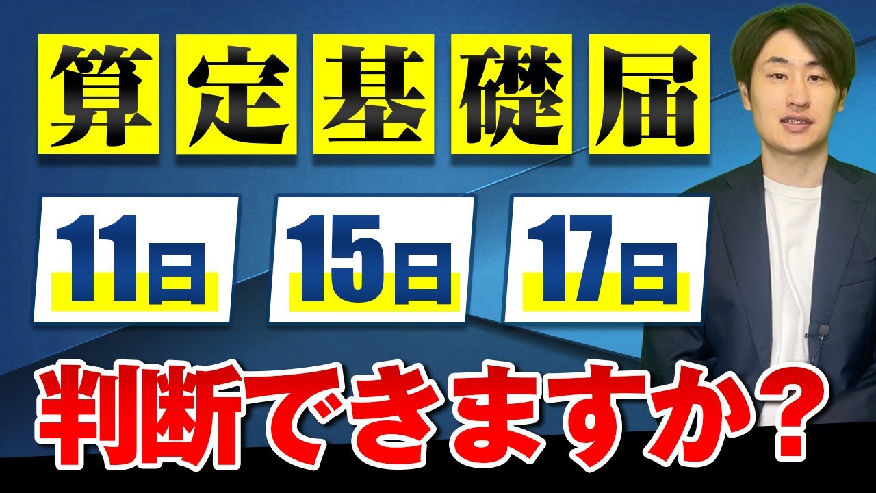 【算定基礎届】標準報酬月額の決め方が変わる！人事が押さえるべきポイント