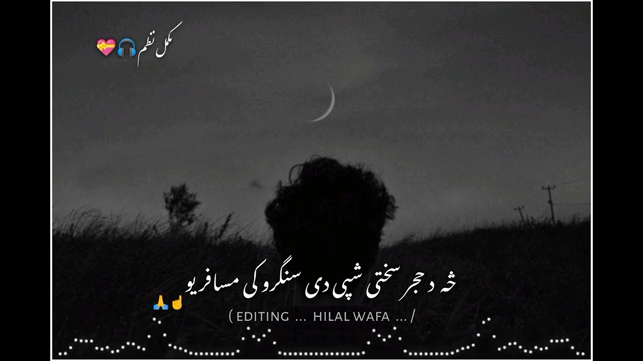 سنگرو کی مسافر یو 
