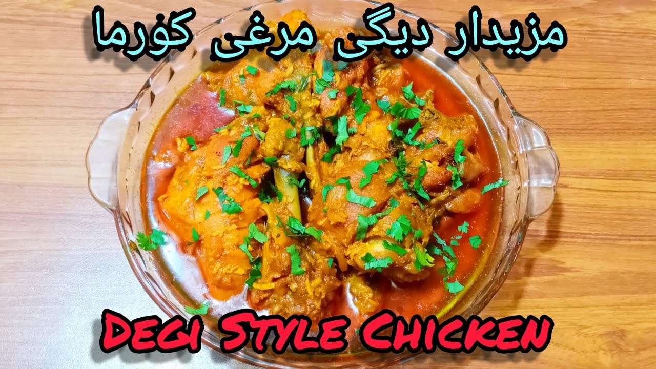 Degi Chicken ||Degi Style Korma|| Degi Style Chicken Very Tasty And Easy Recipe 2020