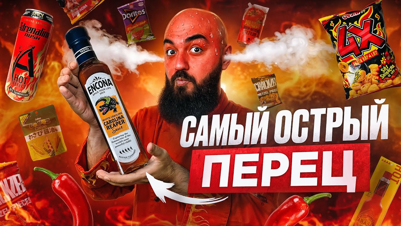 ОНИ ВРУТ! ПРОВЕРЯЮ ОСТРОТУ ПРОДУКТОВ! В поисках острого
