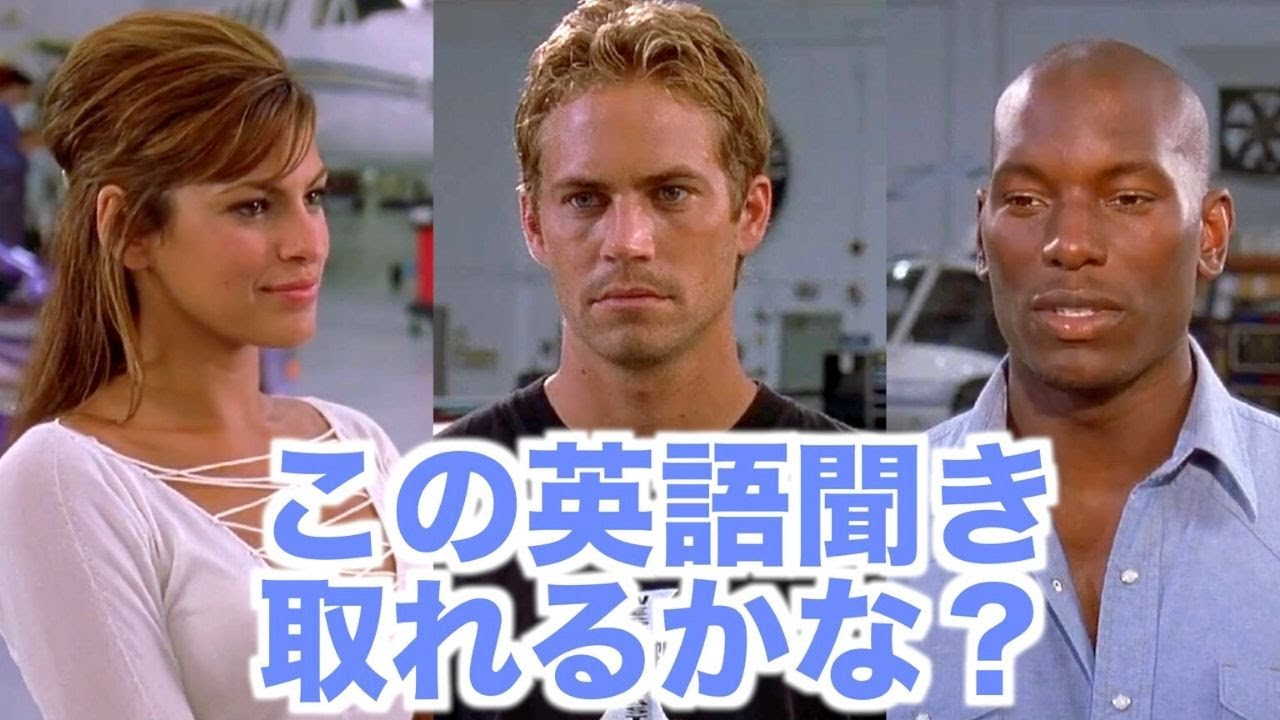 ネイティブ英語が聞き取れるようになる！ワイルド・スピード２映画で英会話を学ぼう『2 Fast 2 Furious・リスニング』