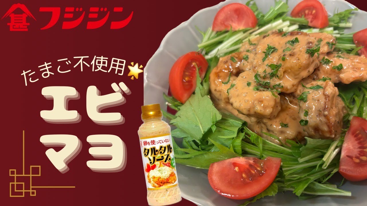 たまご不使用、エビマヨ！