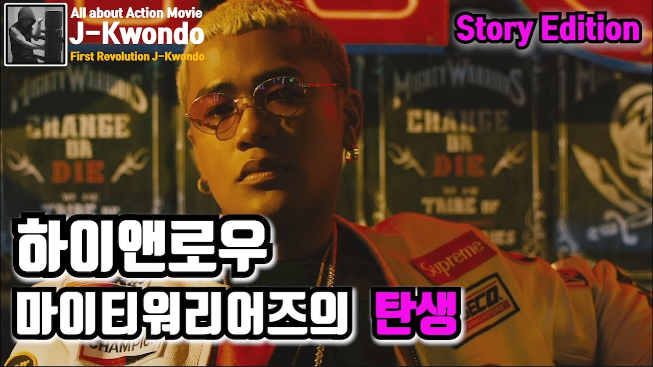 [영화리뷰/결말포함] 하이앤로우 마이티워리어즈의 탄생 Story Of Mighty Warrious Part 1